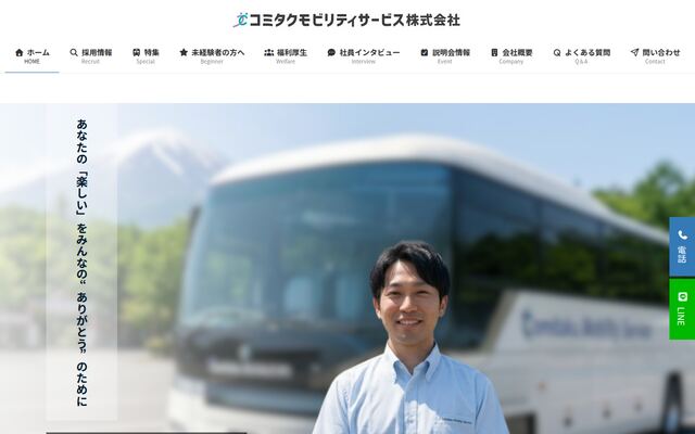 コミタクモビリティサービス株式会社の公式サイト