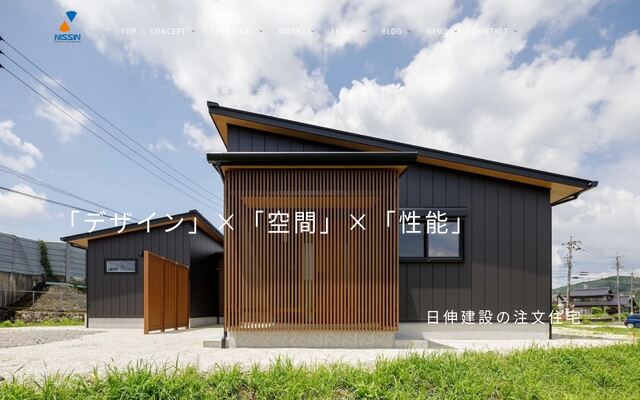 株式会社日伸建設の公式サイト