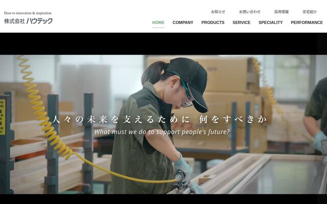 株式会社ハウテックの公式サイト