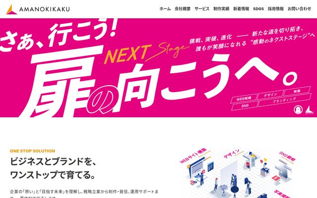 株式会社天野企画の公式サイト