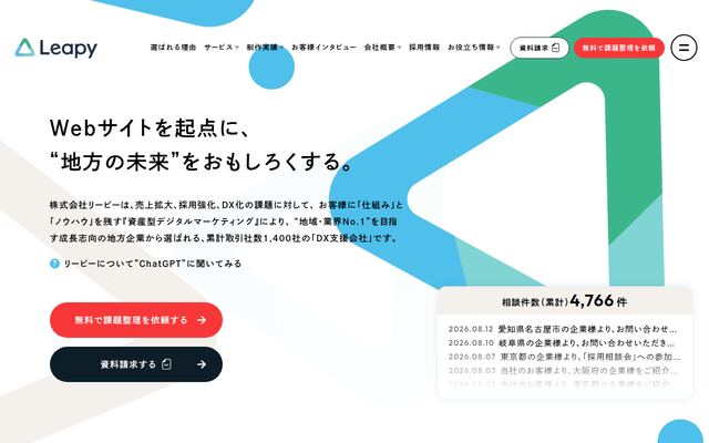 株式会社リーピーの公式サイト