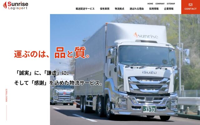 株式会社サンライズロジスポートの公式サイト