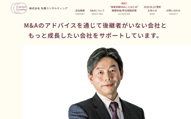 株式会社矢橋コンサルティングの公式サイト