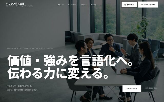 クリップ株式会社の公式サイト