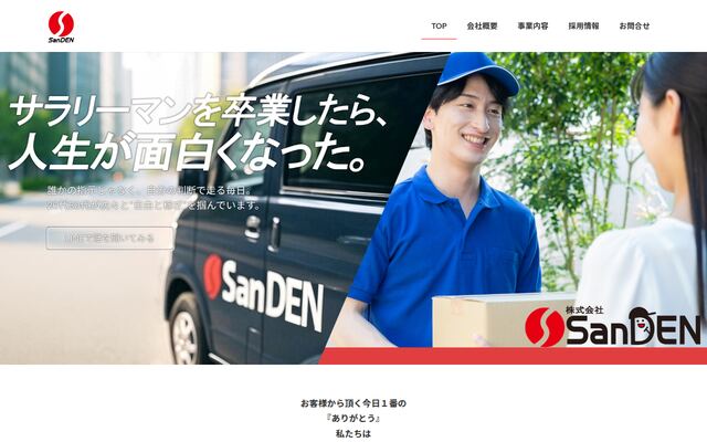 株式会社ＳａｎＤＥＮの公式サイト