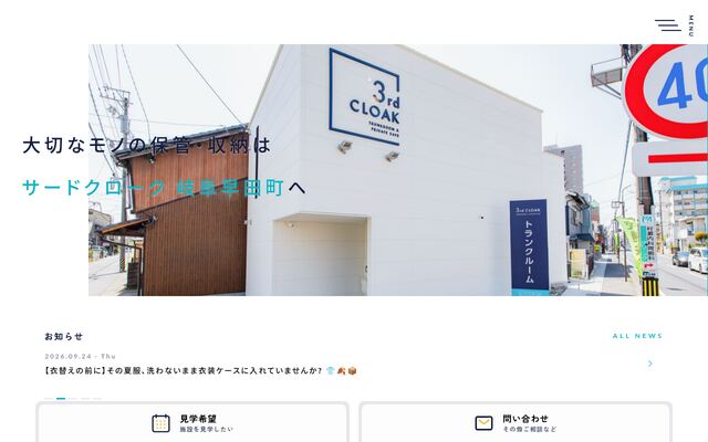 合同会社サードクロークの公式サイト