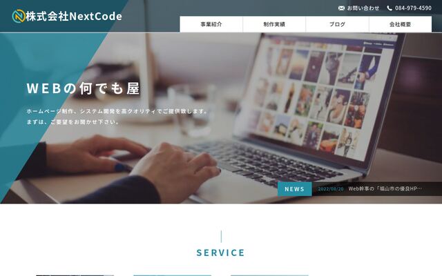 株式会社ＮｅｘｔＣｏｄｅ