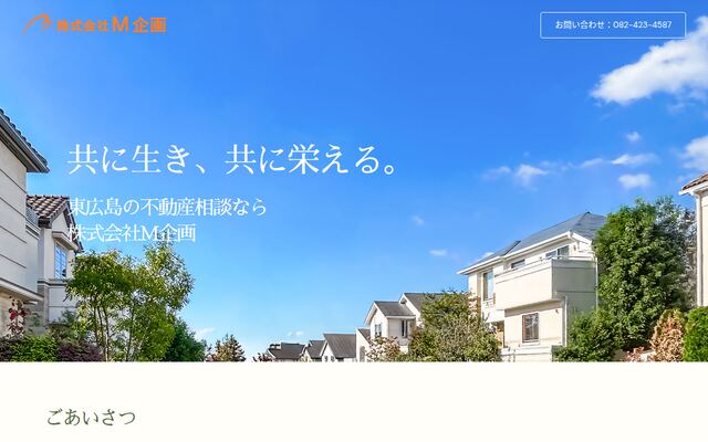株式会社Ｍ企画の公式サイト
