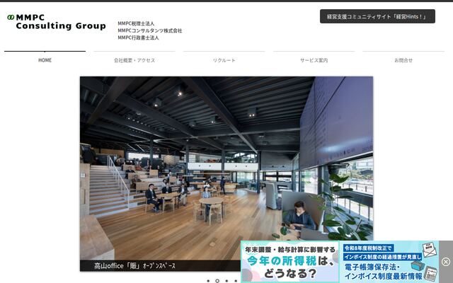 ＭＭＰＣ税理士法人の公式サイト