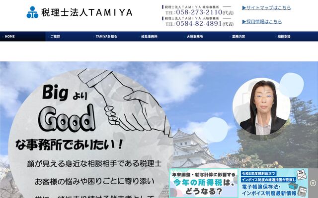税理士法人ＴＡＭＩＹＡ
