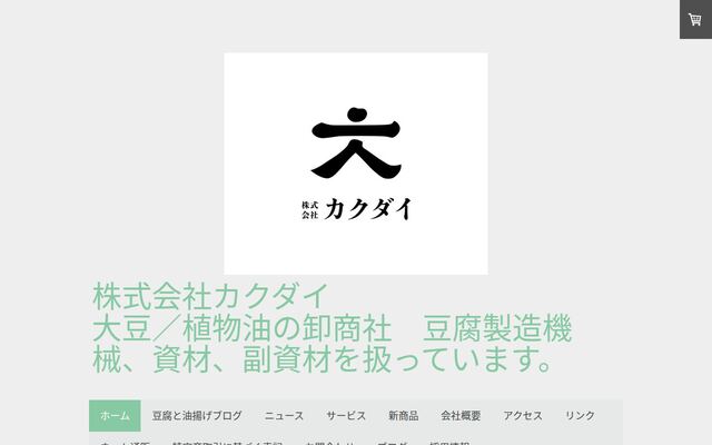 株式会社カクダイ