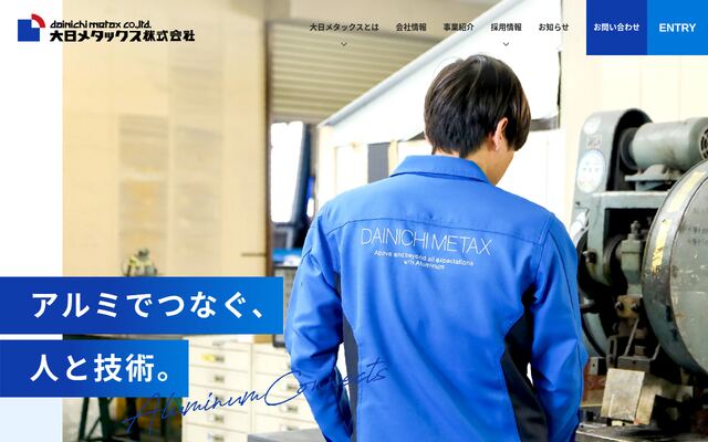 大日メタックス株式会社の公式サイト