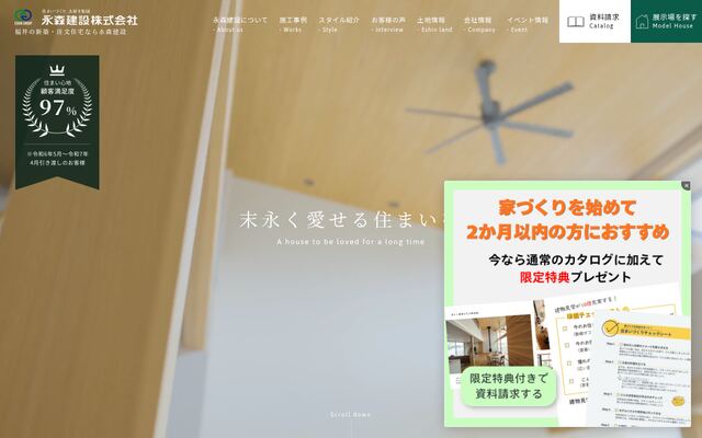 永森建設株式会社の公式サイト