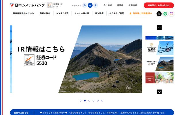 日本システムバンク株式会社の公式サイト