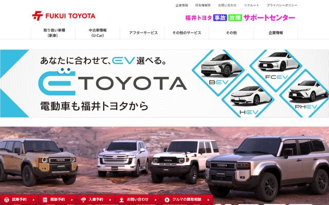 福井トヨタ株式会社