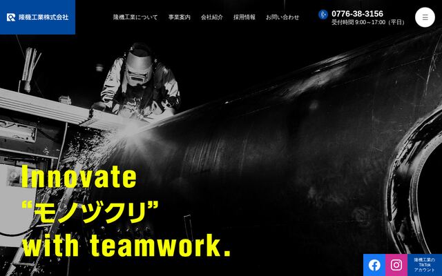 隆機工業株式会社の公式サイト