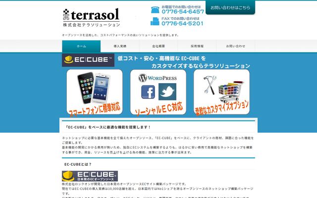株式会社テラソリューションの公式サイト