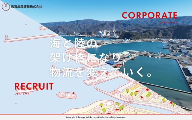 敦賀海陸運輸株式会社の公式サイト
