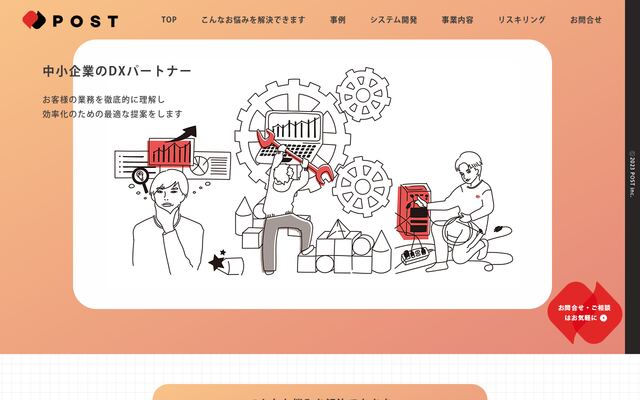 株式会社ＰＯＳＴの公式サイト