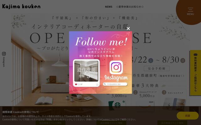 株式会社梶間幸建の公式サイト
