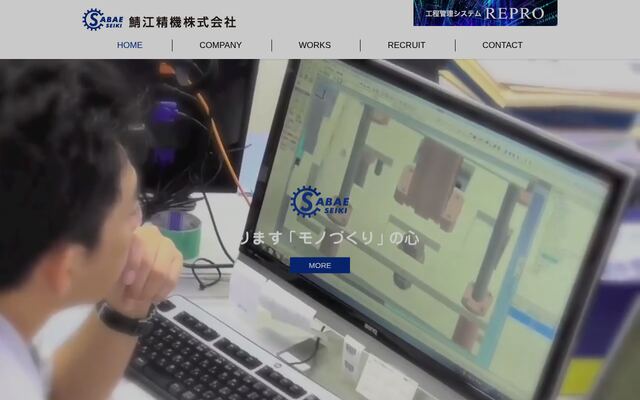 鯖江精機株式会社