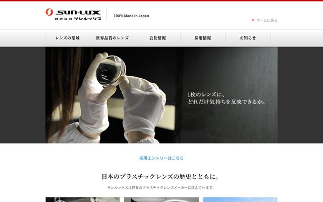 株式会社サンルックスの公式サイト
