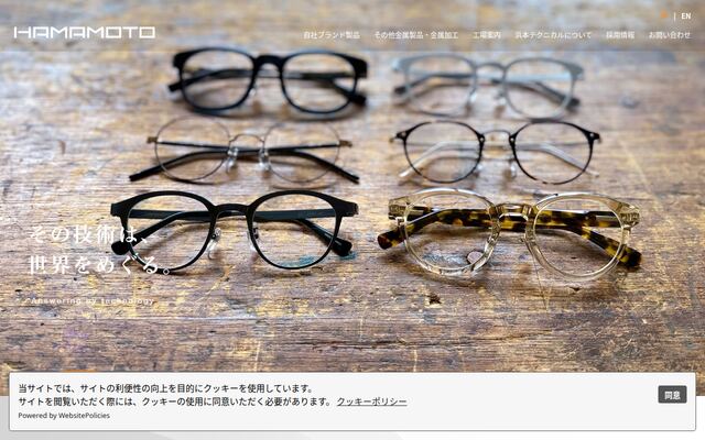 浜本テクニカル株式会社の公式サイト