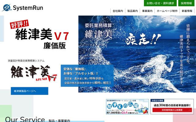 株式会社システムランの公式サイト