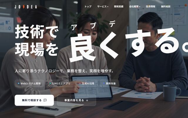 株式会社ジョイディアの公式サイト