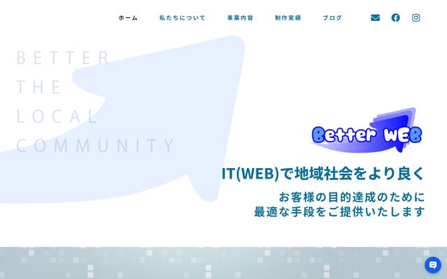 株式会社Ｂｅｔｔｅｒ　ＷＥＢの公式サイト