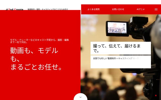 株式会社２ｎｄ　Ｃｒｅａｔｅの公式サイト