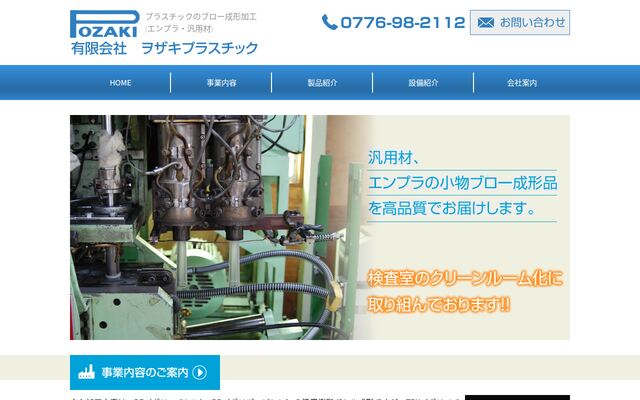 有限会社ヲザキプラスチックの公式サイト
