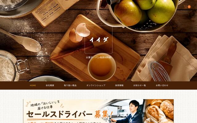株式会社イイダの公式サイト