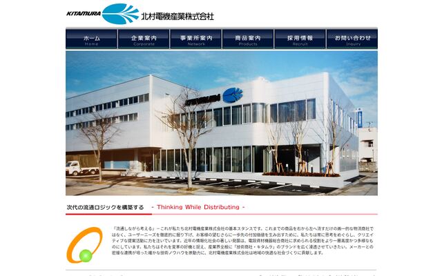 北村電機産業株式会社の公式サイト