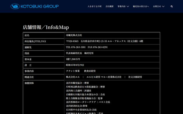 寿観光株式会社の公式サイト
