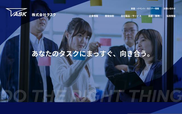 株式会社タスクの公式サイト