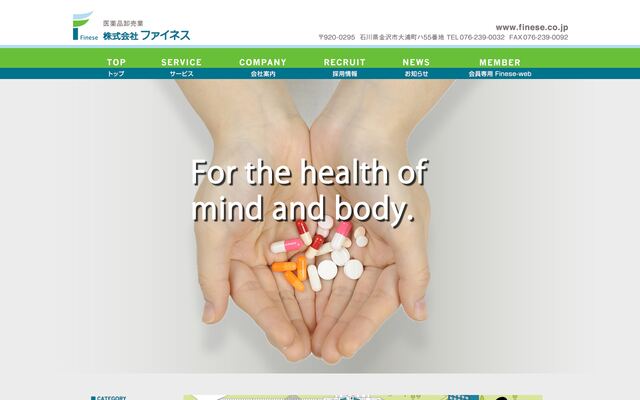 株式会社ファイネスの公式サイト