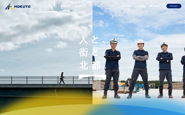 株式会社北都鉄工の公式サイト