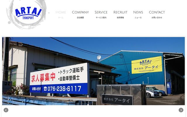 株式会社アータイの公式サイト