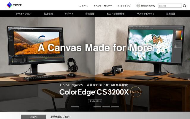 ＥＩＺＯ株式会社の公式サイト