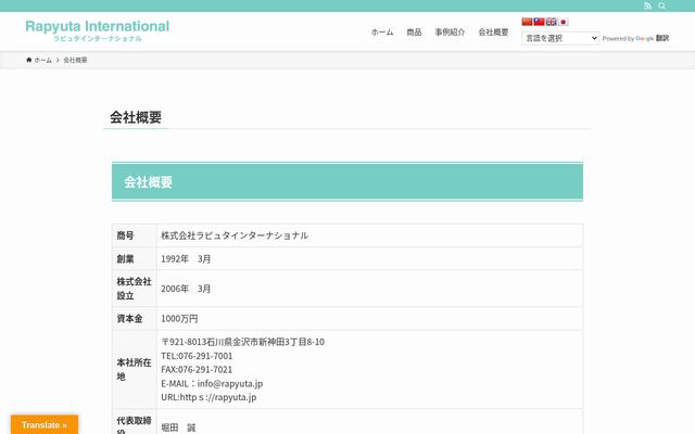 株式会社ラピュタインターナショナルの公式サイト