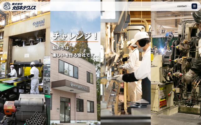株式会社北日本テクノスの公式サイト