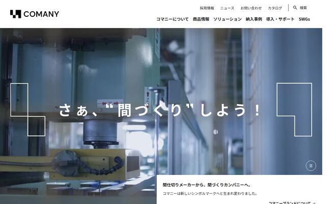 コマニー株式会社の公式サイト