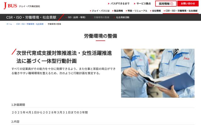 ジェイ・バス株式会社