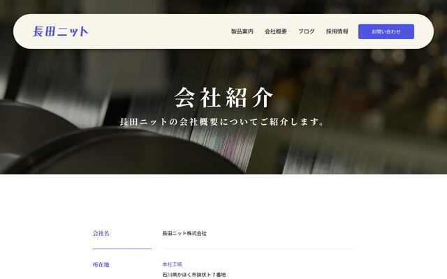 長田ニット株式会社の公式サイト