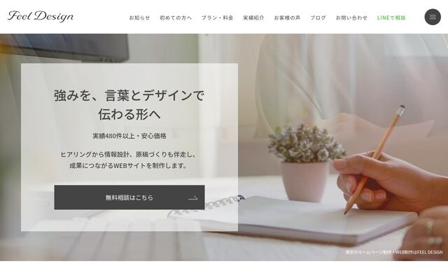 ＦｅｅＬ　Ｄｅｓｉｇｎ株式会社の公式サイト