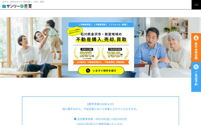 株式会社サンリーバイカイの公式サイト