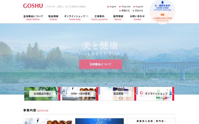 五洲薬品株式会社