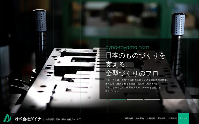 株式会社ダイナの公式サイト