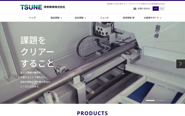 津根精機株式会社の公式サイト